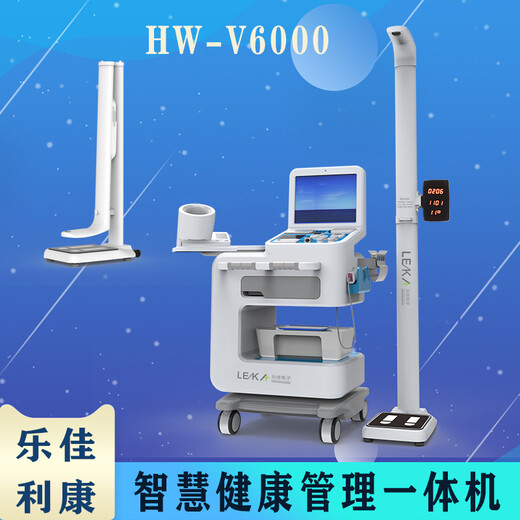 健康智能公卫体检一体机社区多功能自助养老管理系统