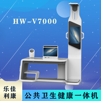 智能健康检测一体机健康小屋自助体检机HW-V7000乐佳