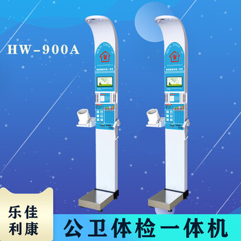 樂佳HW-900A多功能健康體檢機智能體檢小屋一體機