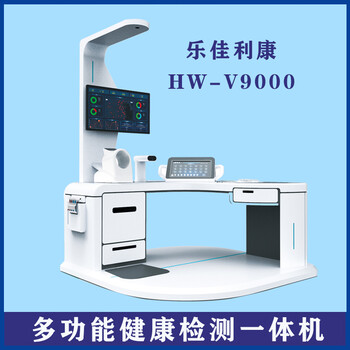 智能健康一体机健康小屋智能养老检测设备HW-V6000乐佳