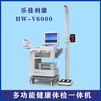 老年人健康管理一体机乐佳hw-v6000智能健康体检设备