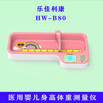電子身高體重稱嬰幼兒秤精密體檢儀HW-B70樂佳電子