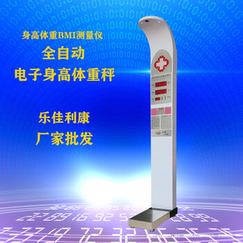 身高體重秤智能互聯(lián)體檢一體機(jī)HW-900Y樂(lè)佳電子