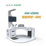 健康体检信息工作站智能体检一体机HW-V9000乐佳利康