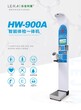 医用身高体重测量仪hw-900a乐佳利康智能体检一体机图片