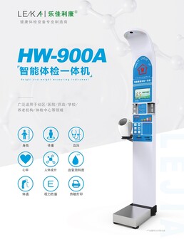 公卫服务智能健康一体机自助体检设备HW-900A乐佳电子