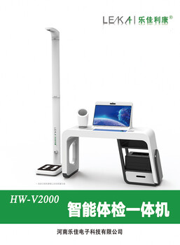 HW-V3000樂佳健康管理一體機健康小屋設備智能體檢機