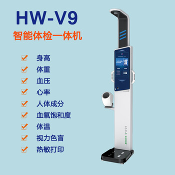 卫生院社区健康体检一体机智能超声波体检机HW-V9乐佳