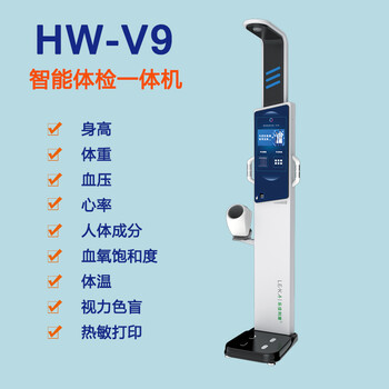 HW-V9乐佳智能体检一体机身体健康检测仪超声波体检机