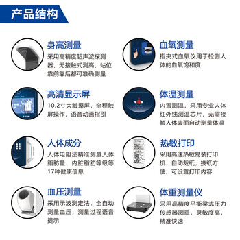 超聲波體檢機多功能智能健康體檢一體機HW-V9樂佳利康