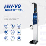 HW-V9乐佳超声体检机智能身高体重一体机