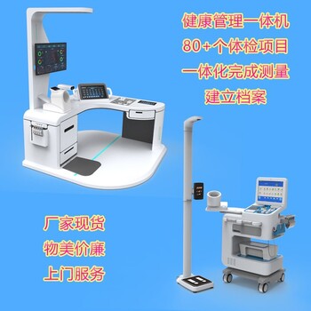 智慧体检老人健康体检一体机hw-v9000乐佳大型体检机