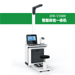 智能身体检测仪器HW-V3000乐佳利康健康检测一体机