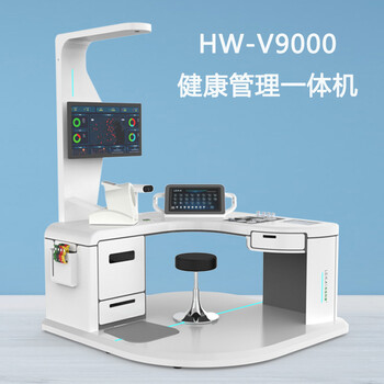 自助健康体检一体机养老体检智慧公卫设备HW-V6000乐佳
