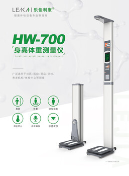 身高體重測量儀BMI自動計算HW-701樂佳電子體重秤