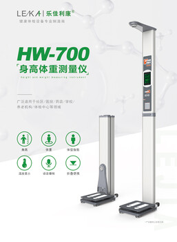 樂佳HW-701身高體重秤全自動(dòng)電子秤超聲波體檢機(jī)