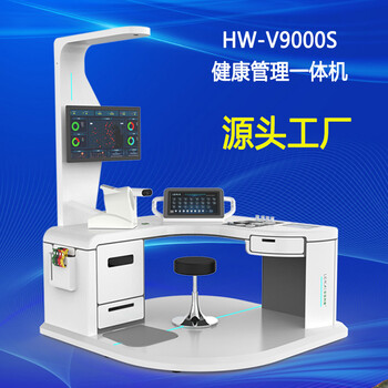 智能体检机健康小屋一体机工作站体检设备HW-V7000型