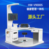 自助健康体检一体机智能健康检测仪HW-V9000乐佳利康