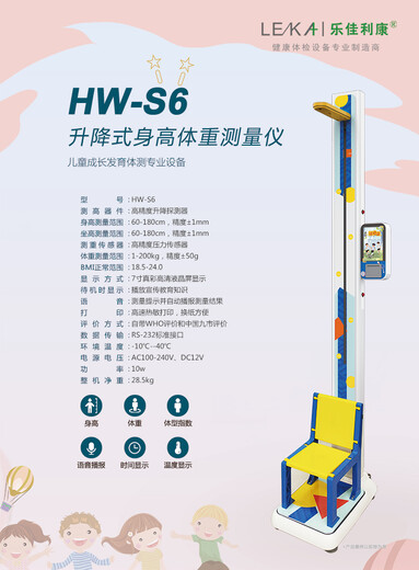 升降身高体重秤HW-S6儿童体检仪测量身高体重儿童秤