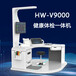 社区健康一体机HW-V9000乐佳大型智能体检机