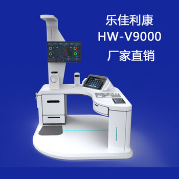 智能健康一体机多功能健康管理体检一体机hw-v9000乐佳