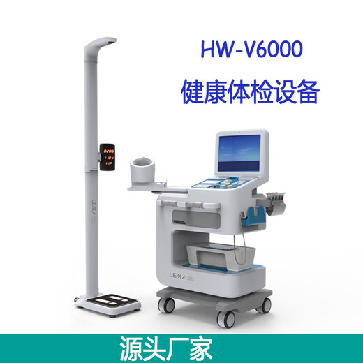 乐佳智能体检一体机hw-v6000一体化健康体检仪