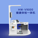 一体化体检仪健康管理智能体检一体机hw-v9000乐佳利康