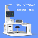 智能健康管理一体机智慧体检一体机HW-V9000乐佳利康