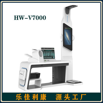 村级卫生室健康一体机HW-V7000乐佳利康智能体检机
