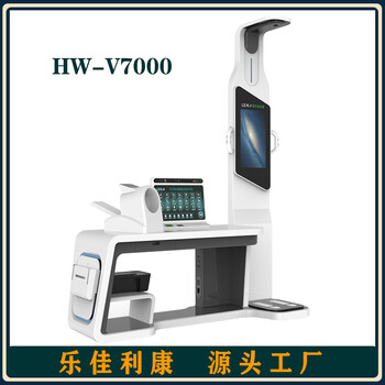 公共卫生体检设备自助健康检测一体机HW-V7000乐佳利康