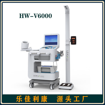 健康检测一体机hw-v6000乐佳利康智能健康一体机