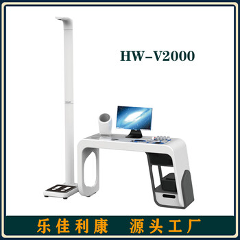 多參數(shù)健康檢測(cè)一體機(jī)全自動(dòng)體檢機(jī)HW-V6000樂(lè)佳利康