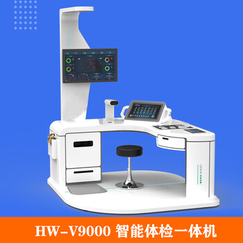 健康小站一体机HW-V9000乐佳大型智能体检一体机