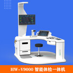 大型健康管理体检一体机hw-v9000乐佳利康