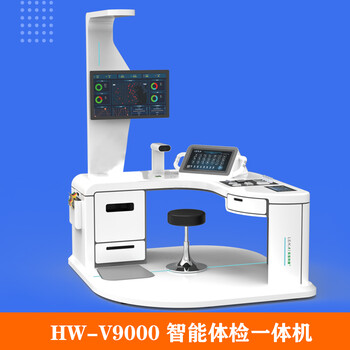 全身检查健康一体机HW-V9000乐佳利康大型体检一体机