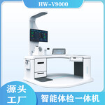大型健康管理一体机多功能体检机HW-V9000乐佳利康