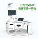 健康体检设备一体机智能健康检测仪HW-V9000乐佳利康