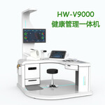 全自动体检一体机健康检测仪器乐佳利康HW-V9000型