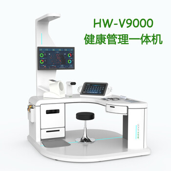 健康一體機養老院健康體檢一體機HW-V9000樂佳利康
