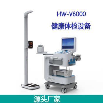 自助体检一体机多功能智能体检机HW-V6000乐佳利康