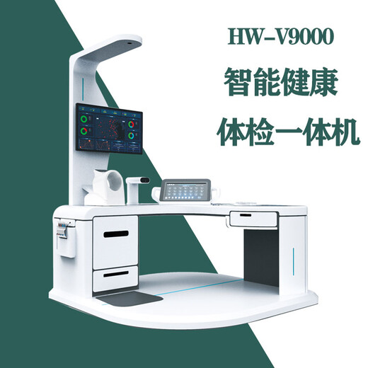 智能健康体检机一站式服务自助体检机HW-V9000乐佳利康