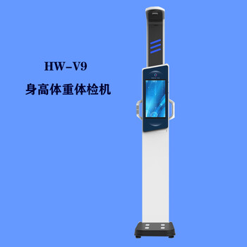 测身高体重的机器HW-V9乐佳多功能身高测量仪体重称