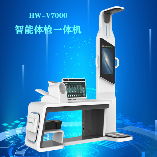 健康查体一体机智能体检仪器HW-V7000乐佳健康一体机