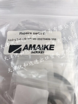 日本天池设计AMAIKE机器配件LLC刹车液枪维修包LLC-LZ413-Y01