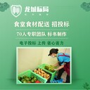 餐飲服務(wù)標書(shū)制作食堂承包標書(shū)代寫(xiě)上傳太原龍城標局