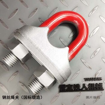 船舶用（國標(biāo)鍛造）鋼絲繩夾48mm國標(biāo)款GB/T5976-2006鐵人機(jī)械