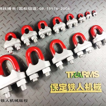 铁人机械国标钢丝绳卡头钢丝绳夹GB/T5976-2006