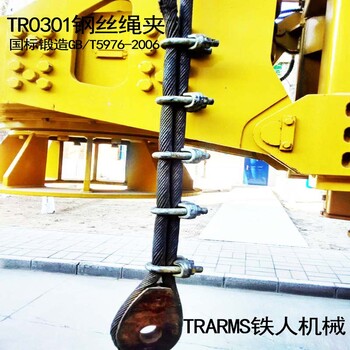 铁人机械国标钢丝绳卡头钢丝绳夹GB/T5976-2006