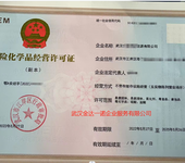 湖北武汉代办危化证经营烷烃芳烃危险化学品经营许可证