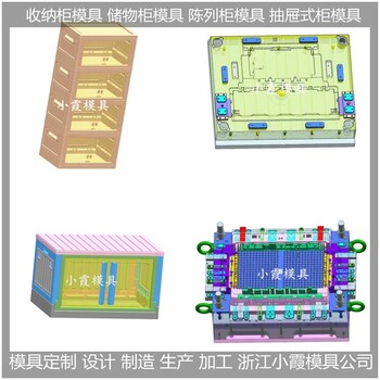 抽屉式收纳箱模具	抽屉式柜体模具